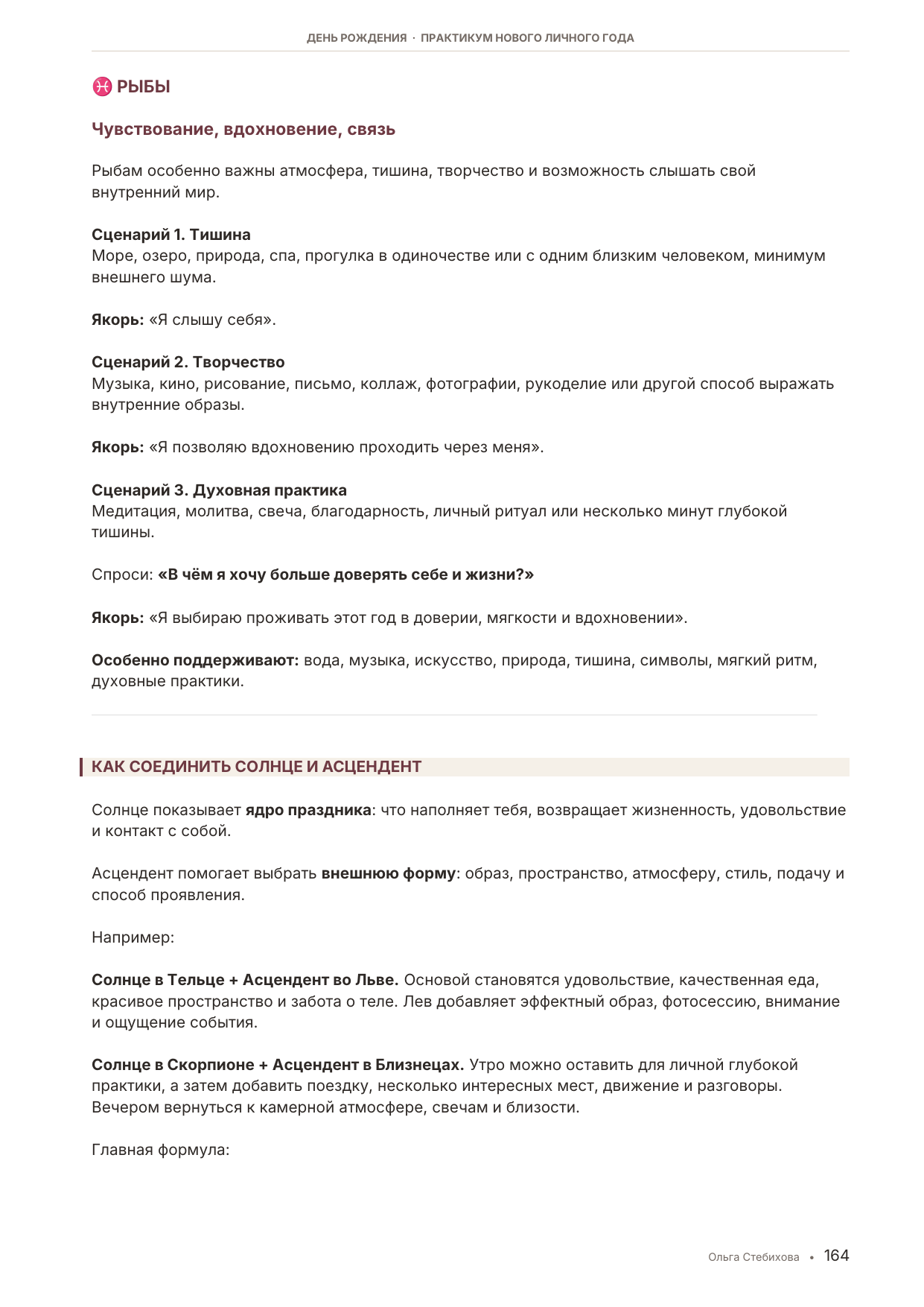 Персональная страница про Солнце и Асцендент